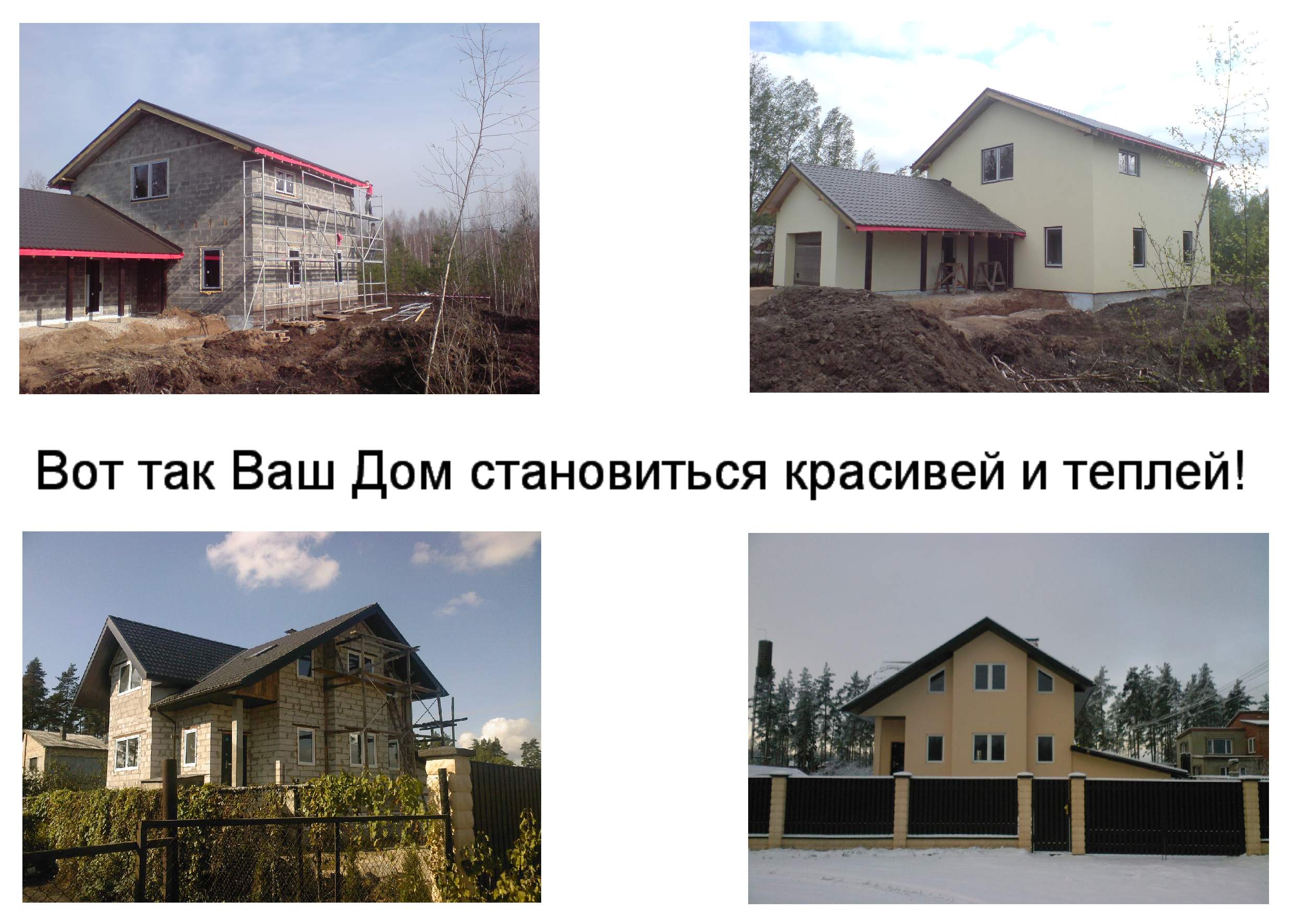 Вот так мы утепляем.